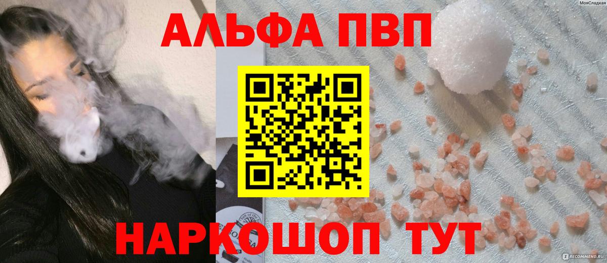 купить   Вход с VPN  Альфа ПВП кристаллы  Пятигорск  APVP Crystall 