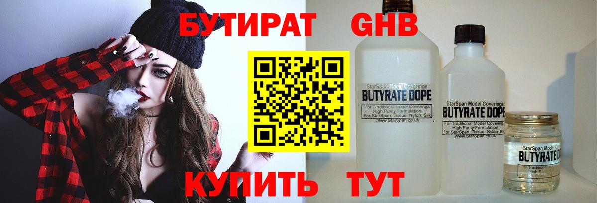 БУТИРАТ Butirat  Вход с VPN  Пятигорск 