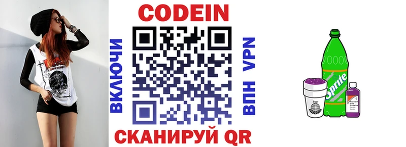 Кодеин Purple Drank  Пятигорск 