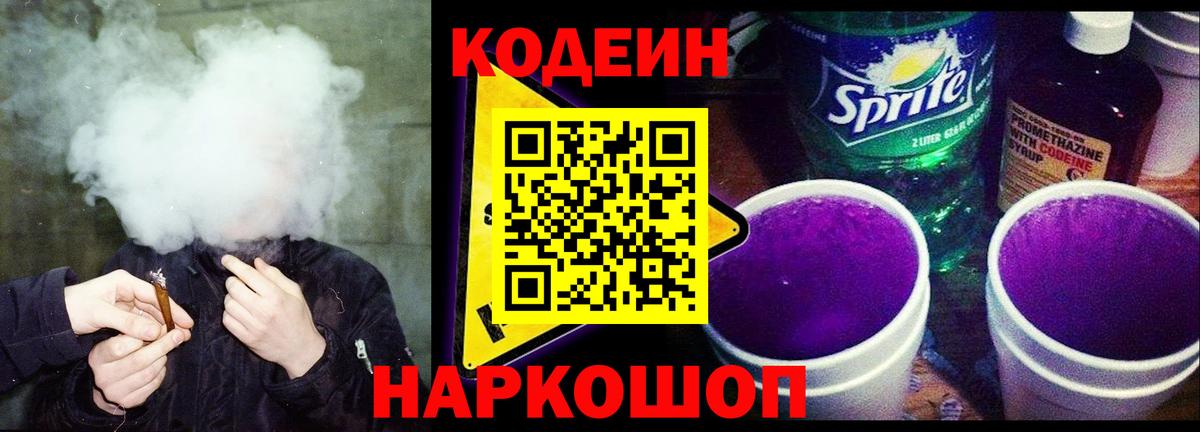 Кодеиновый сироп Lean напиток Lean (лин) Пятигорск