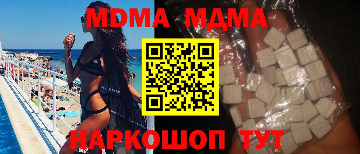 МДМА молли  Вход с VPN  Пятигорск  MDMA Molly 