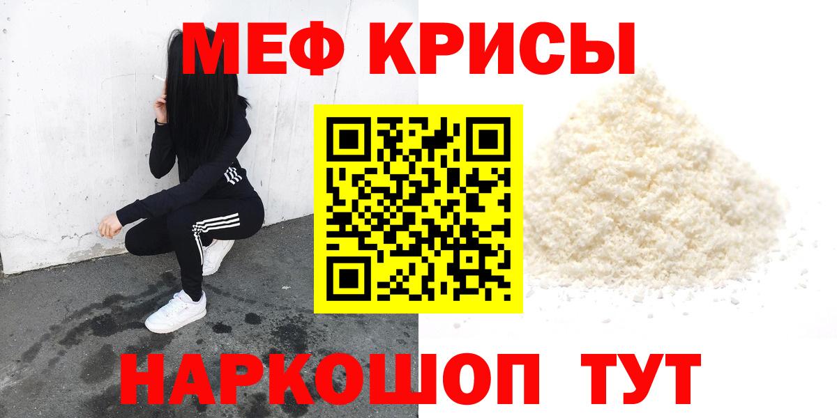Меф мяу мяу Пятигорск